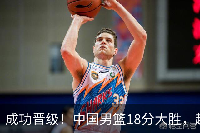 成功晋级！中国男篮18分大胜，赵继伟17+4+6李弘权17+4+4，胡金秋13+6杨瀚森10+5